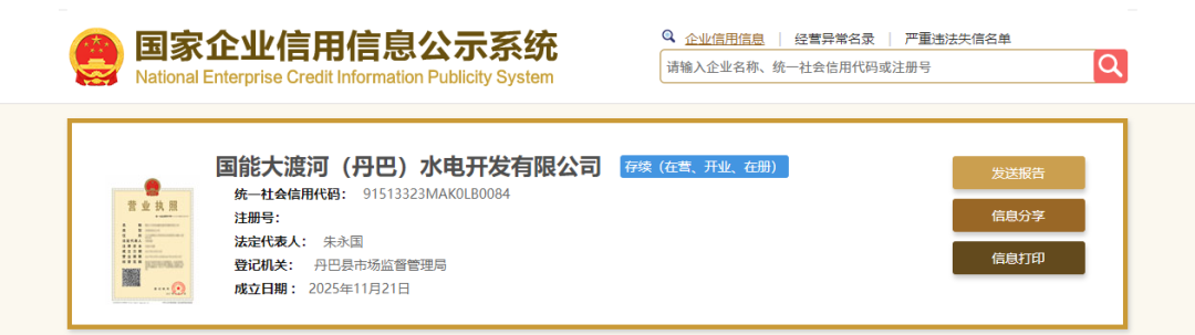 国电电力、四川铁能电力、宁德时代，成立一大型水电公司