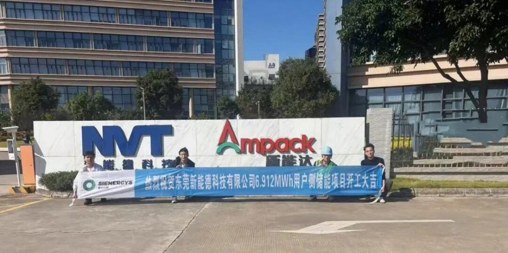 新能安UniC储能系统落地东莞新能德，共建绿色零碳园区新标杆