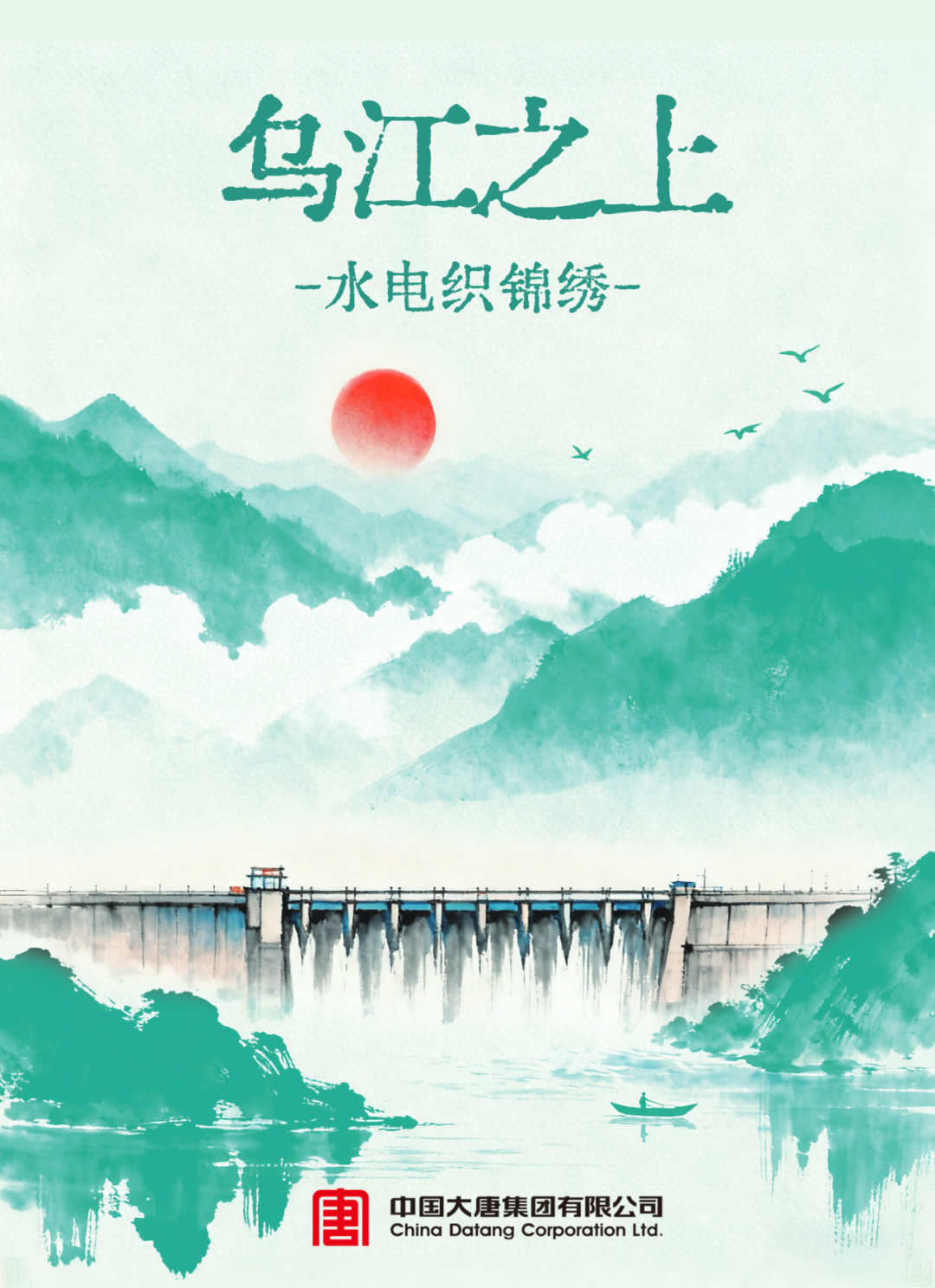 乌江之上，水如何变成电？