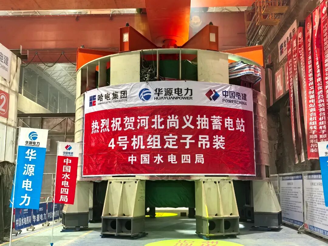 河北尚义抽水蓄能电站四台机组定子全部吊装就位