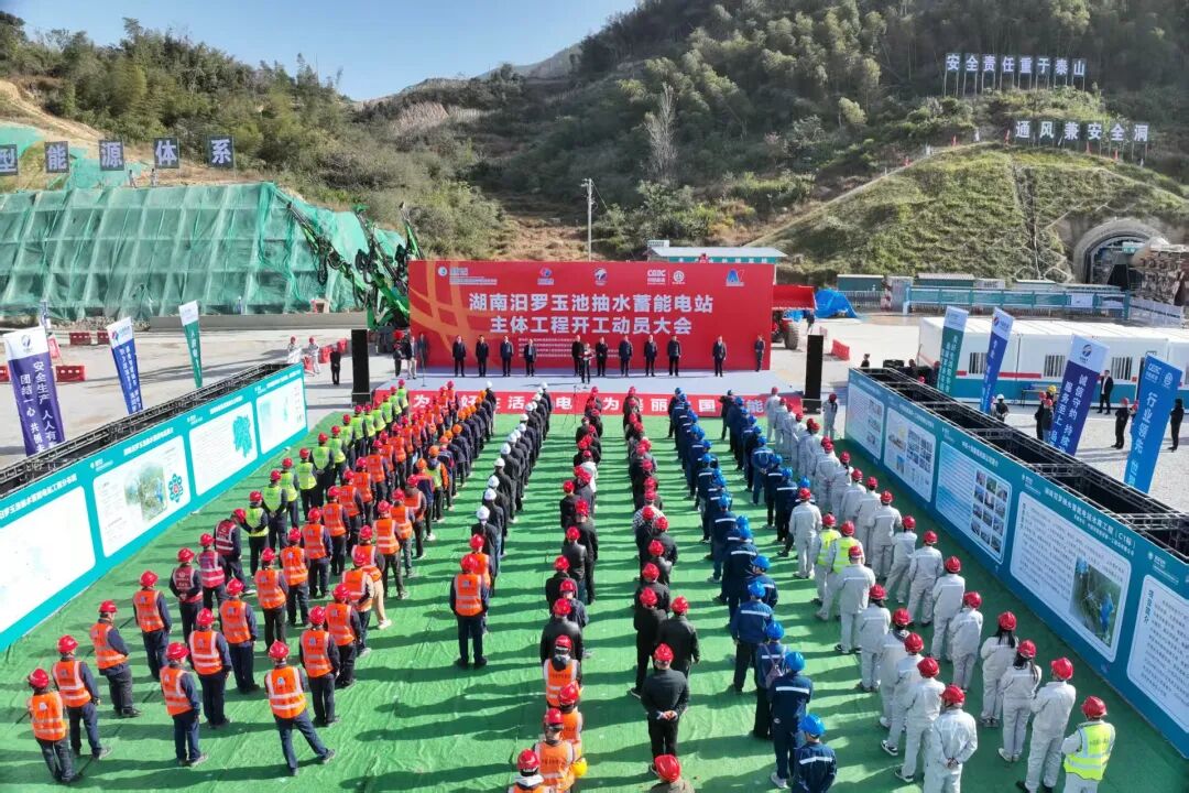 湖南汨罗玉池抽水蓄能电站主体工程开工！