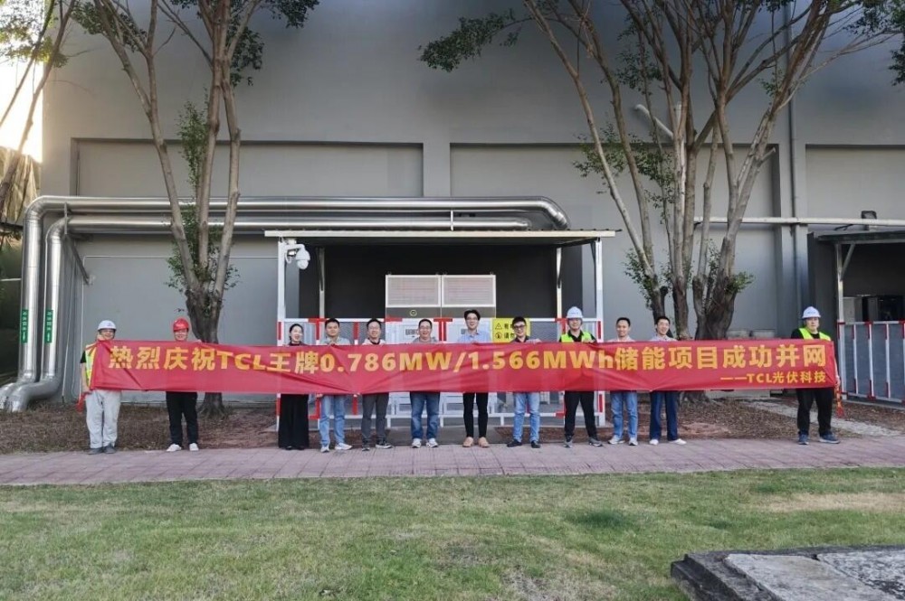 TCL光伏×TCL泛智屏BU储能项目一期正式并网