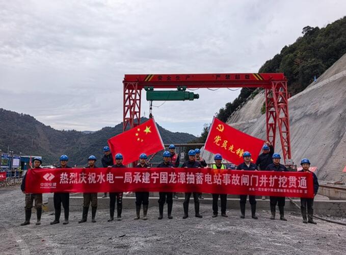 安徽宁国龙潭抽水蓄能电站项目事故闸门井贯通