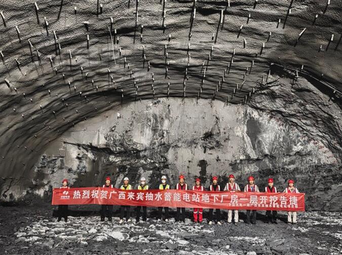 来宾抽水蓄能电站地下厂房首层开挖实现贯通