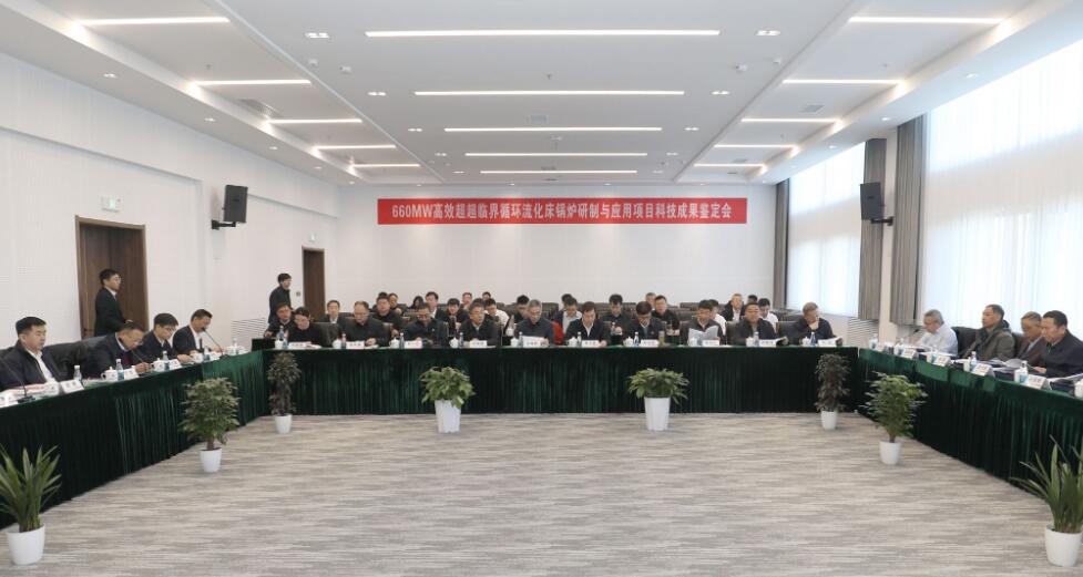 世界首台660兆瓦超超临界CFB机组通过权威鉴定