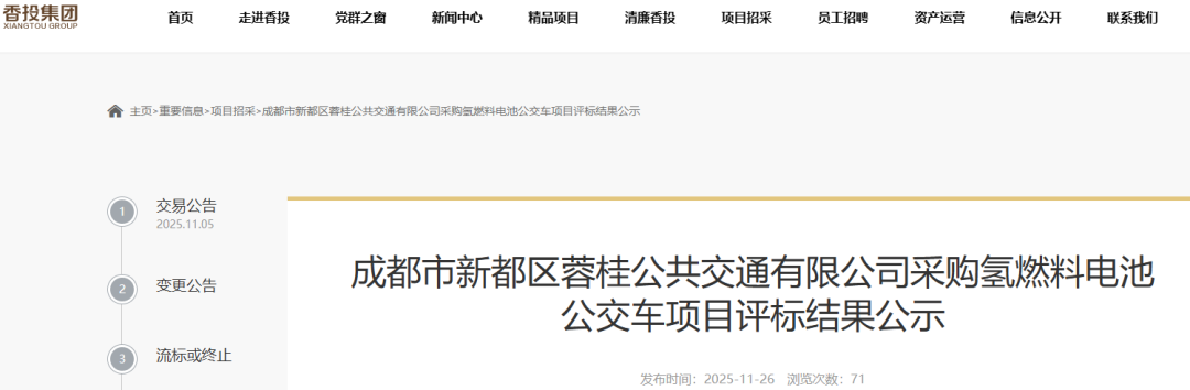 中标 | 新研氢能&成都客车中标！20台氢燃料电池公交车