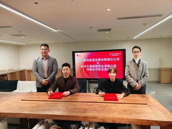 杭州长昊新能实业有限公司与厦门象屿能源发展有限责任公司签署战略合作协议