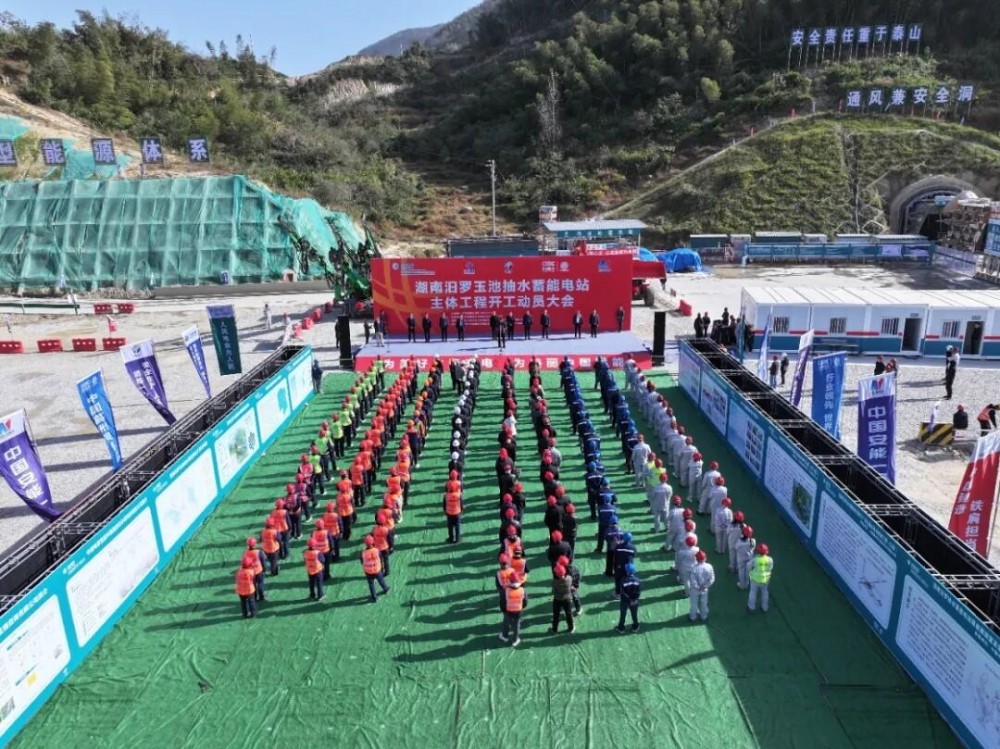 湖南汨罗抽水蓄能电站主体工程开工！