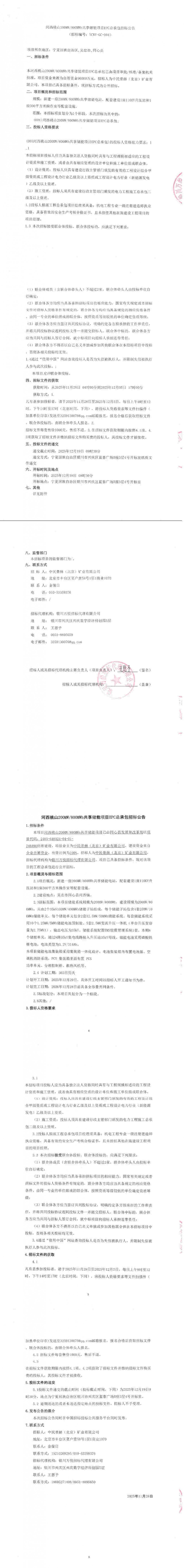 招标 | 1.2元/Wh！宁夏200MW/800MWh共享储能项目EPC招标