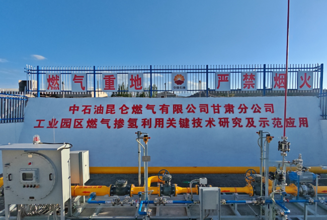 中国石油工业园区燃气掺氢示范项目安全运行百日