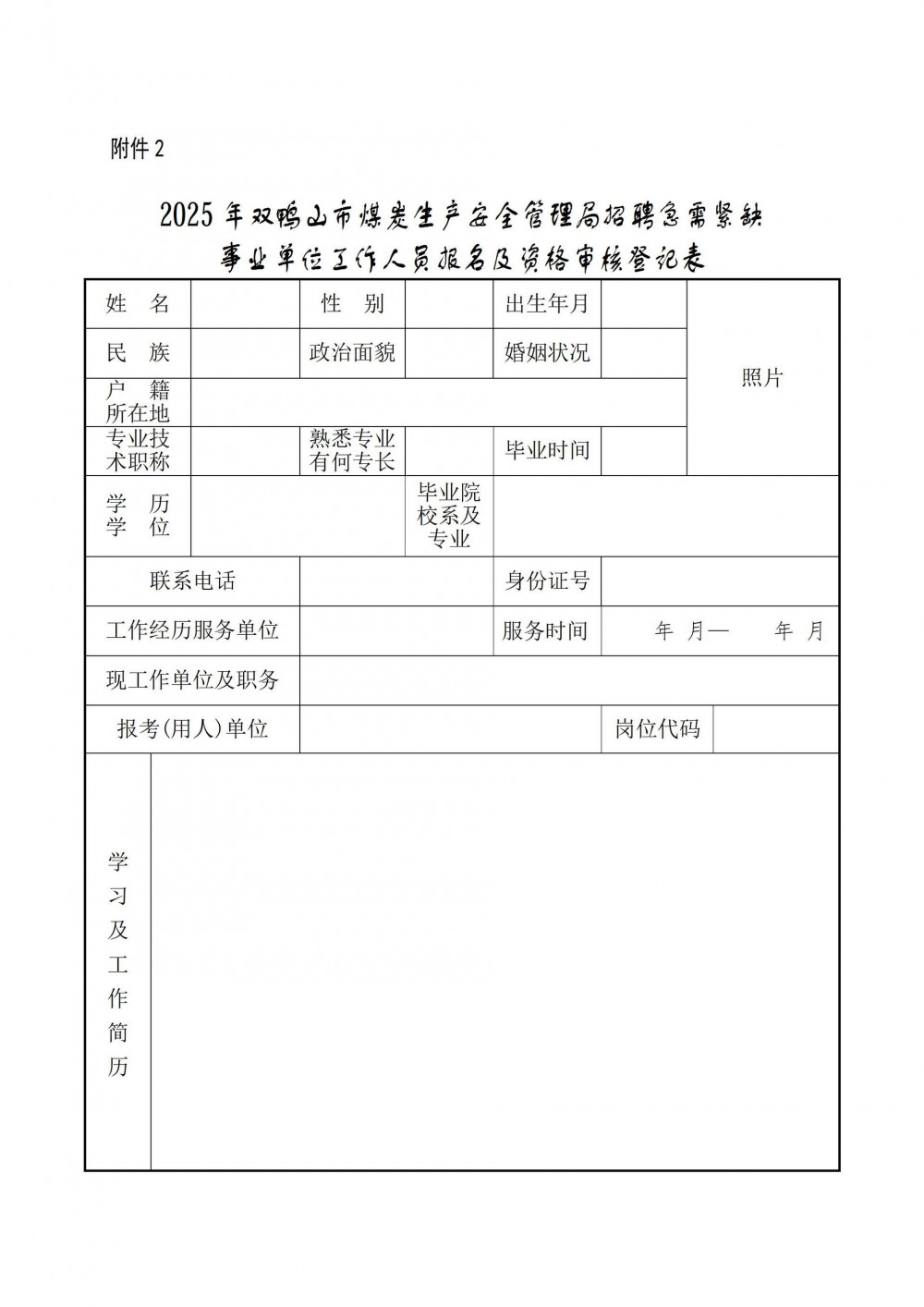 黑龙江省双鸭山市煤炭生产安全管理局招聘急需紧缺事业单位工作人员公告