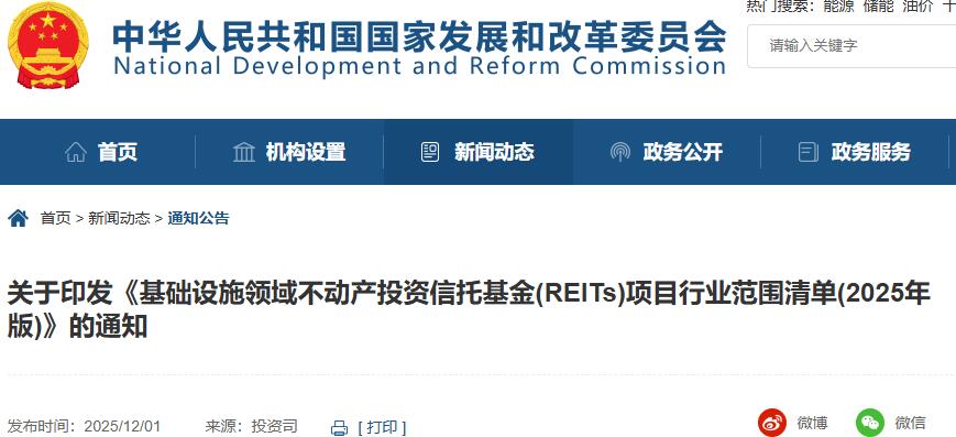 风、光、储项目可申报！国家发改委发布基础设施REITs行业范围清单