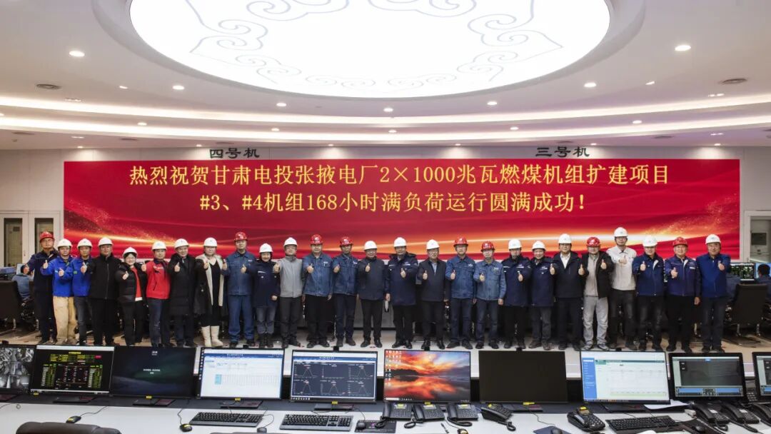 双机投运！甘电投张掖发电扩建项目两台百万机组如期投产