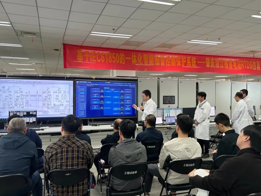 广东肇庆浪江抽水蓄能电站全站一体化智能控制保护系统仿真试验取得阶段性成果