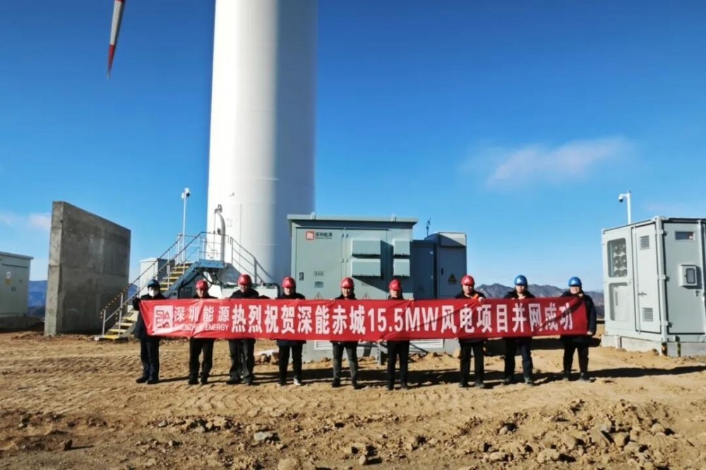 深能赤城15.5MW分散式风电项目成功并网发电