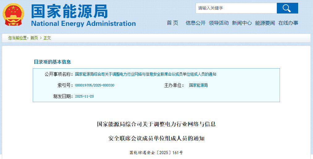 国家能源局公布重要名单