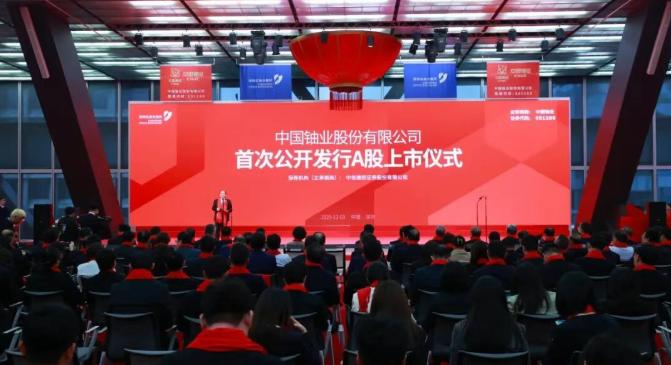 天然铀第一股！中国铀业在深交所挂牌上市