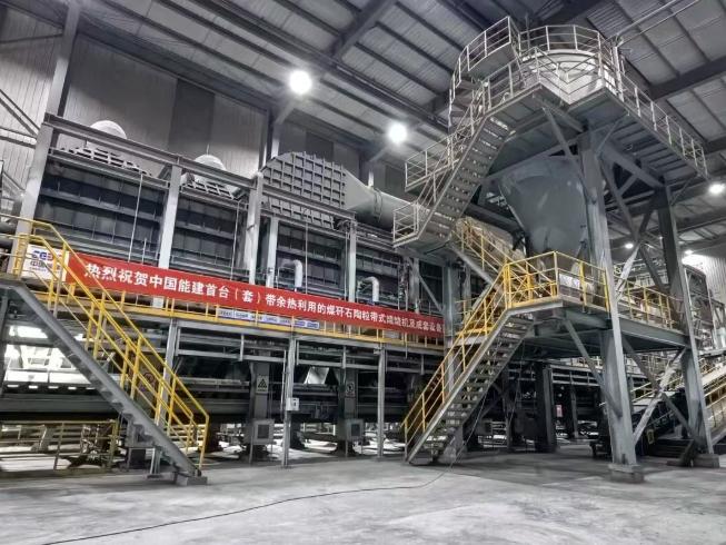 重大突破，我国首个千万吨级煤矸石示范工程陶粒中试线投运