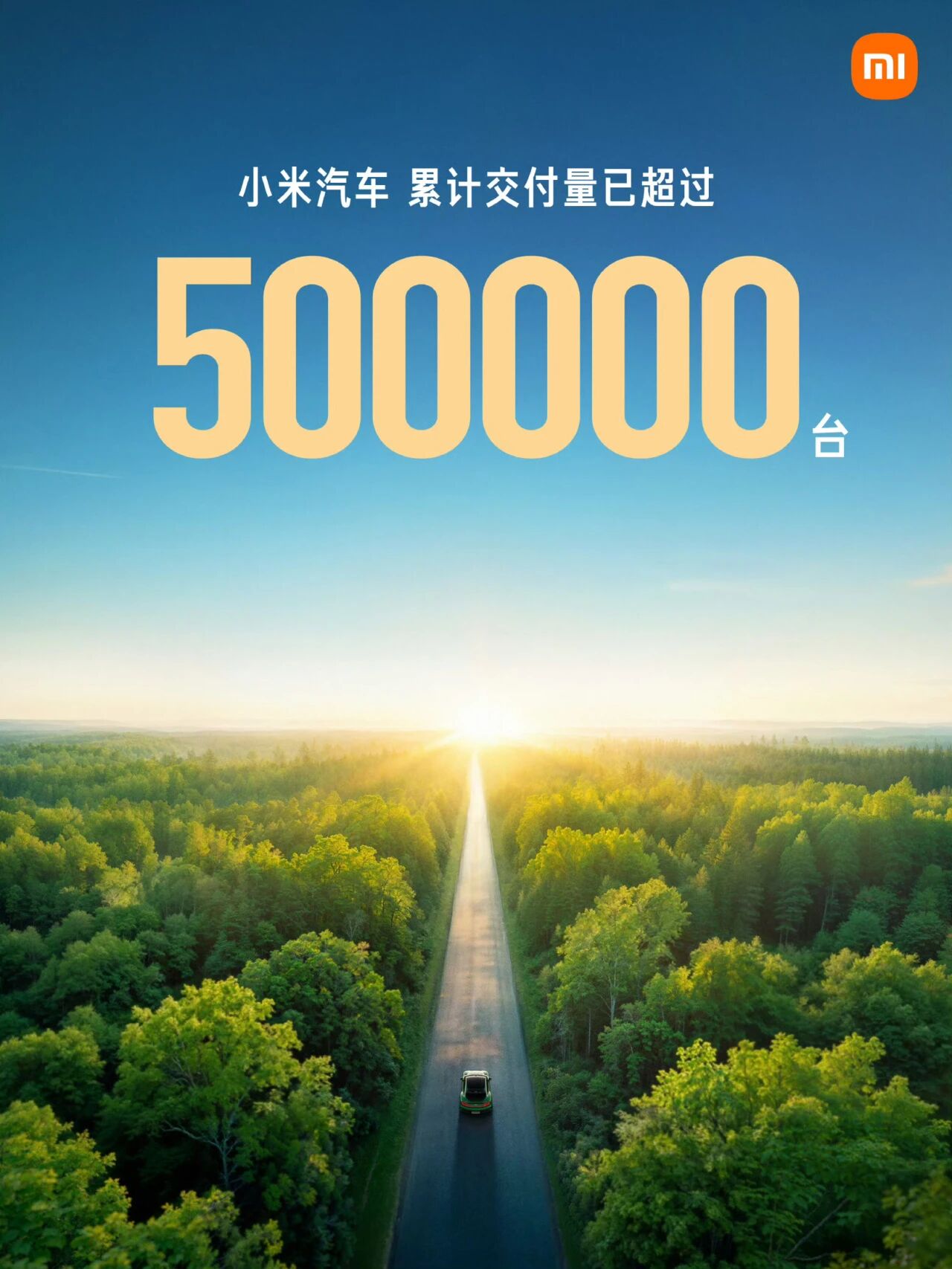 小米汽车已提前完成2025年35万台销量目标