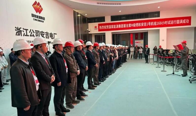 龙源工程安吉气电项目1号机组正式投产