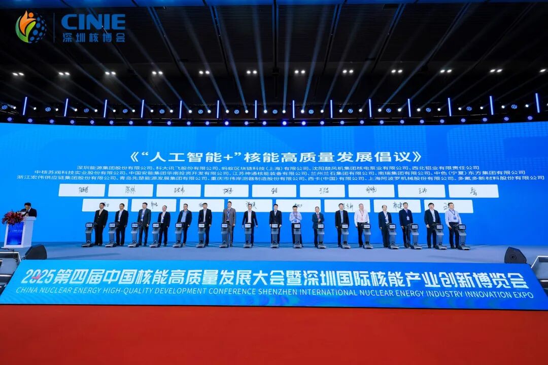 中色东方闪耀2025深圳核博会