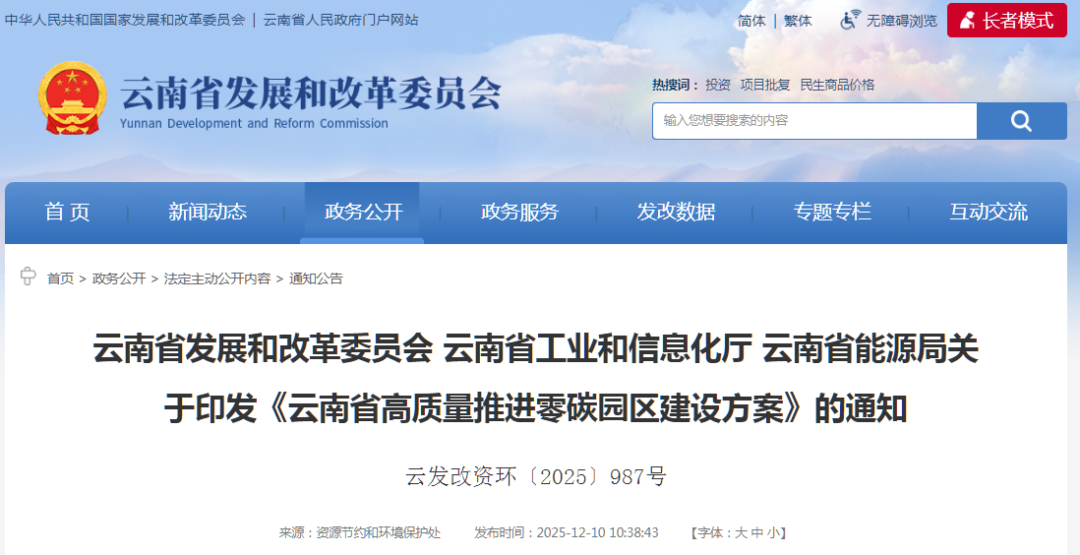 云南零碳园区建设方案：开展“源网荷储”一体化供电，构建“氢电耦合”能源网络！