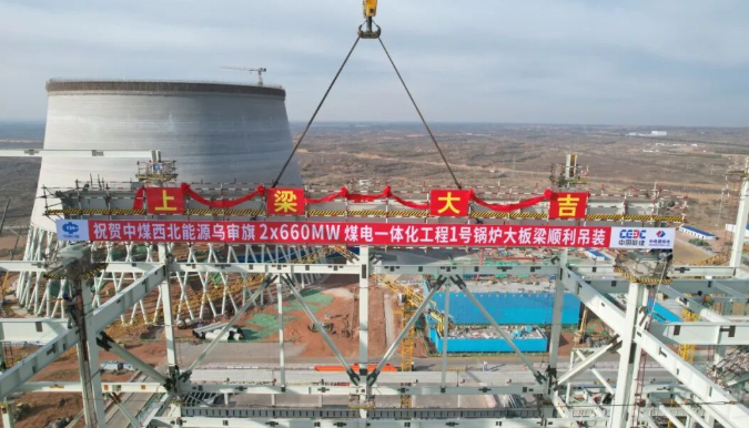 中电建核电公司承建的中煤西北能源乌审旗煤电一体化工程大板梁吊装告捷