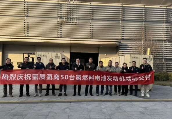氢质氢离公司完成大功率氢燃料电池发动机批量交付