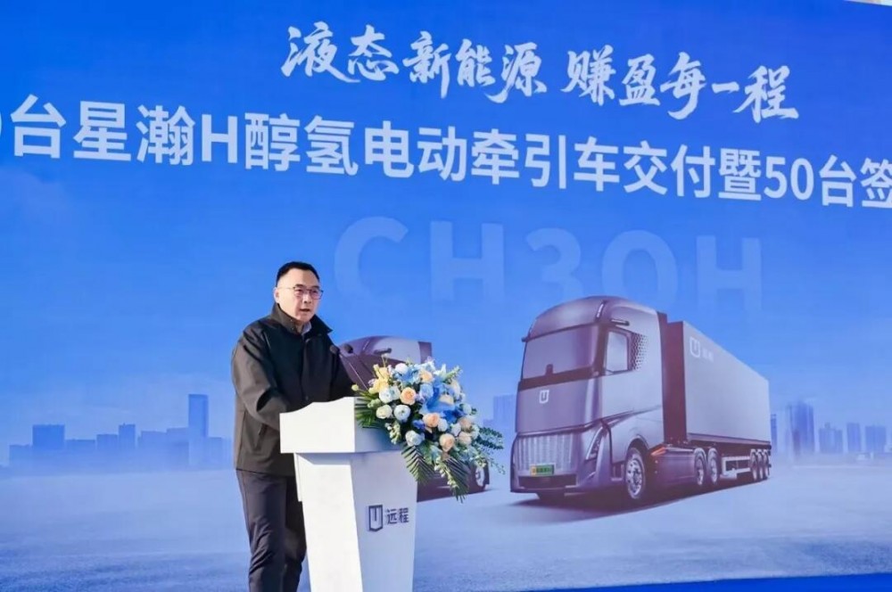 远程星瀚H醇氢电动牵引车批量交付签约，驱动干线物流绿色智慧转型