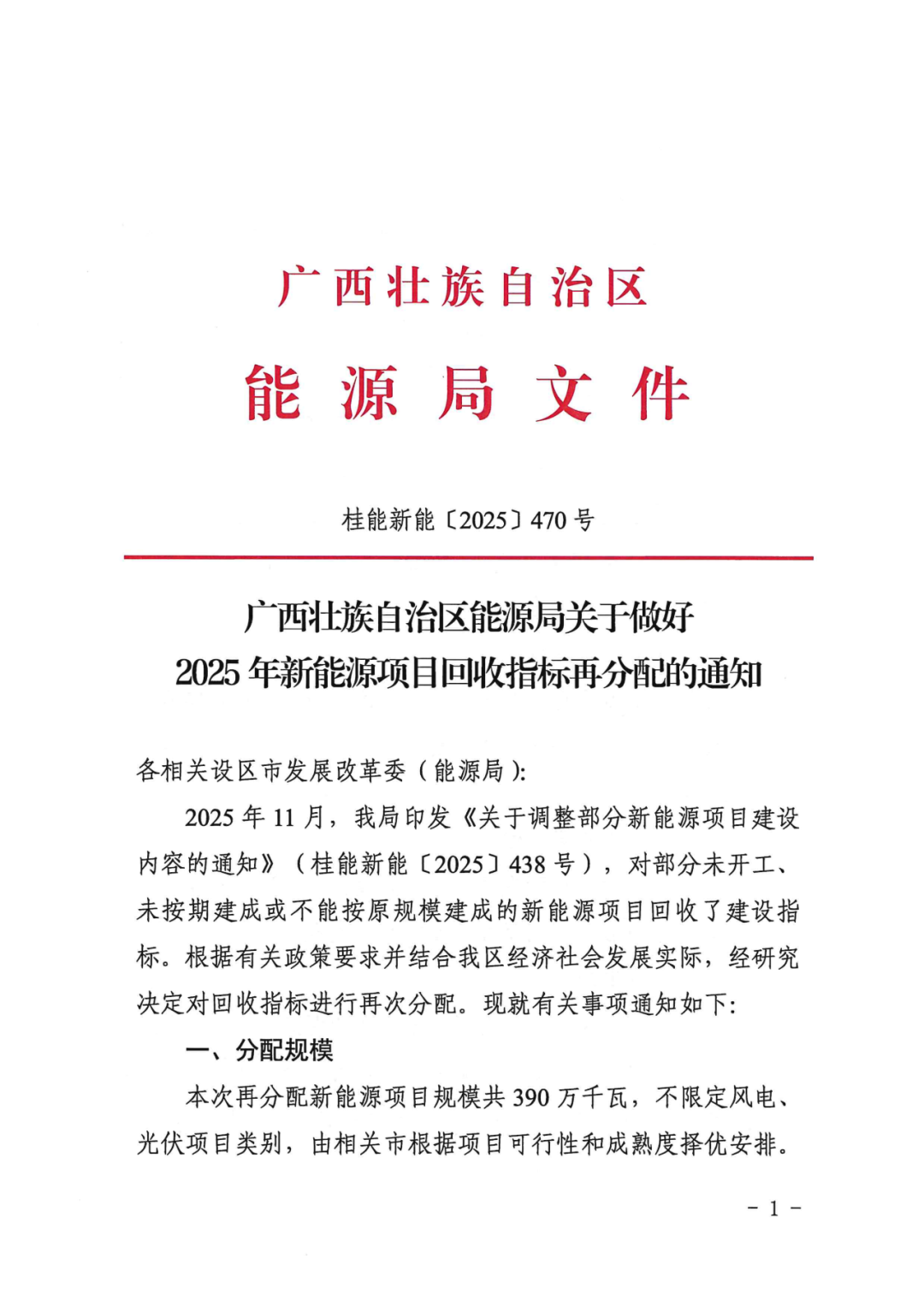 广西3.9GW新能源指标再分配：1.15GW评分结果公示，涉及中船科技、广西能源集团等