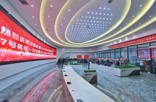 国家能源集团湖北公司汉川四期7号机组通过168小时试运行
