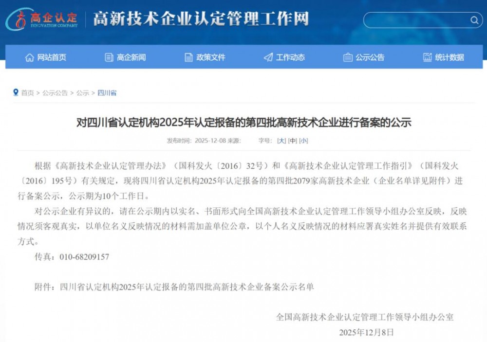 四川华能氢能公司通过高新技术企业认定