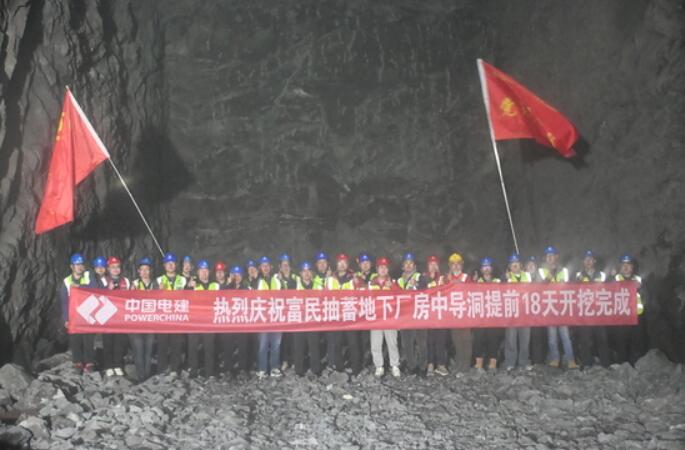 富民抽水蓄能电站地下厂房中导洞提前18天开挖完成