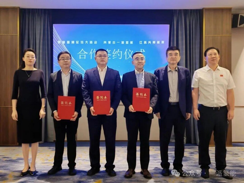 一派氢能携手东屿岛、江苏兴邦共建“中国首家氢酒店”