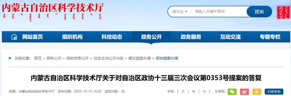 内蒙古：支持氢能、氢基绿色燃料等领域科技创新