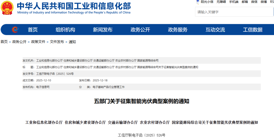 包括光伏制氢/氨/醇！五部门关于征集智能光伏典型案例的通知