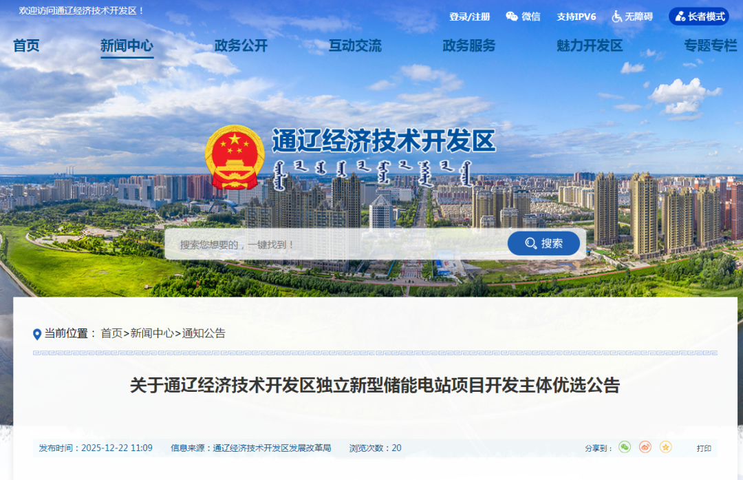 100MW/400MWh！内蒙古通辽经济技术开发区独立新型储能项目主体优选