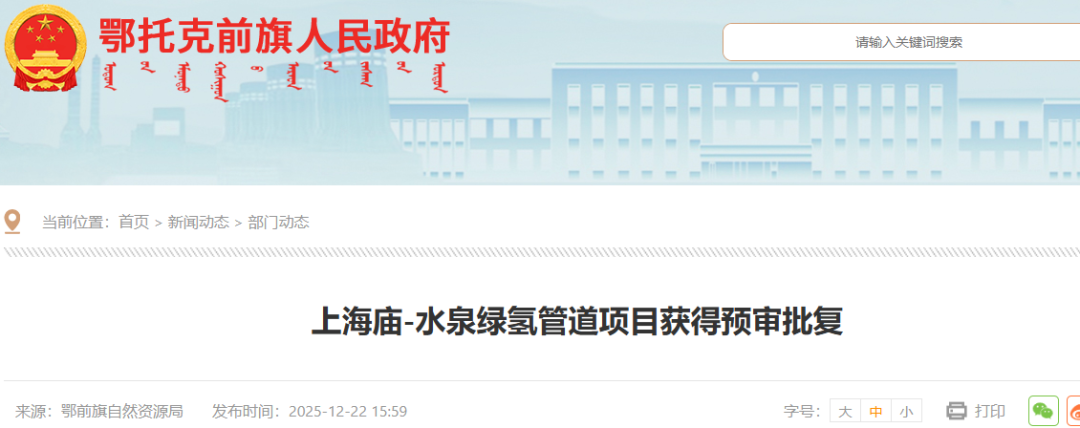 总投资6.1亿元！上海庙-水泉绿氢管道项目获得预审批复