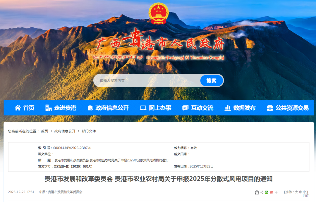 不超120MW！广西贵港市启动2025年分散式风电项目申报