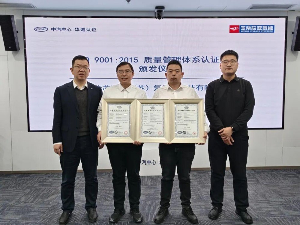 玉柴氢能获三项国际权威认证