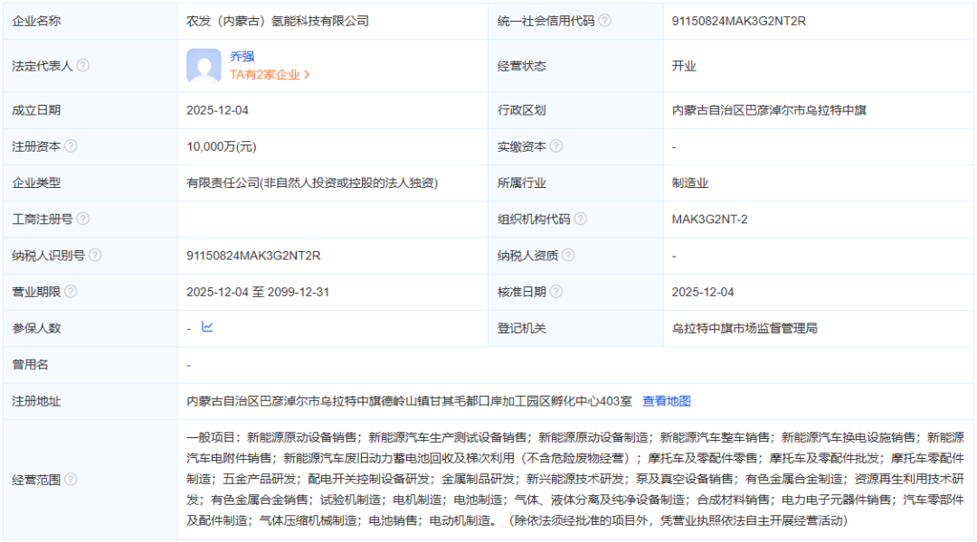 注资1亿元！又一氢能公司成立