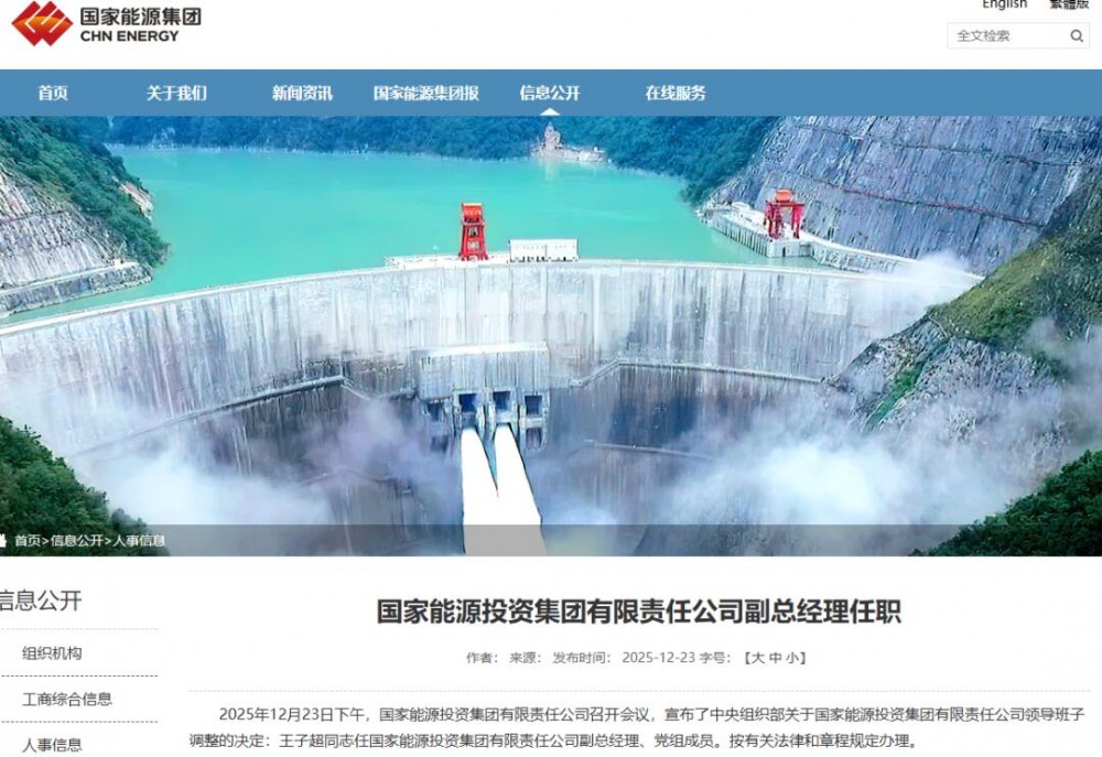 官宣！王子超任国家能源集团副总经理