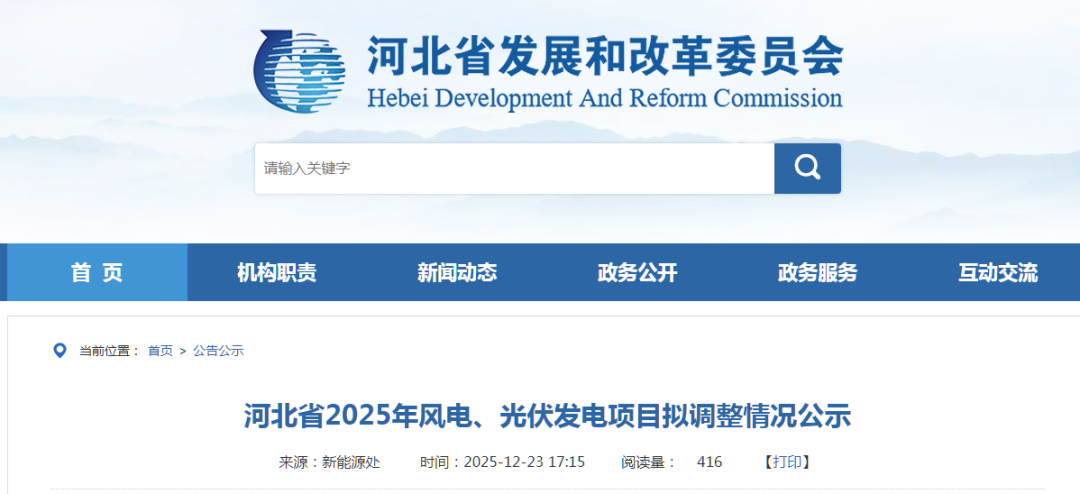 14.89GW调整+38.77GW保留！河北2025年风光项目拟调整情况：涉及大唐、华能、中广核等