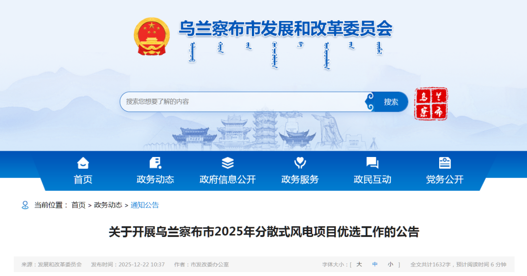 内蒙古乌兰察布99MW分散式风电项目启动优选！