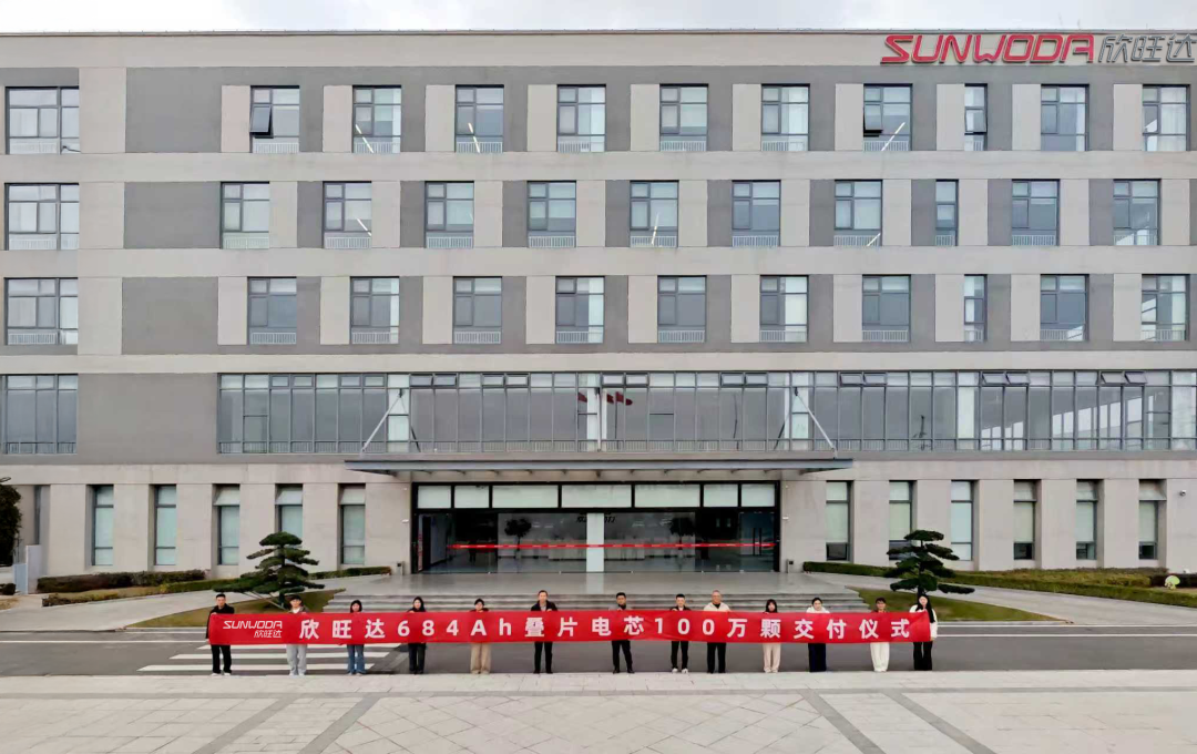 引领“欣”未来丨欣旺达第100万颗684Ah叠片电芯正式下线