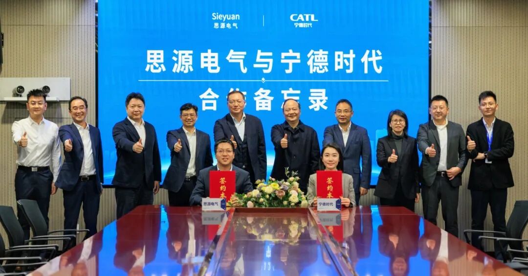 3年50GWh，宁德时代与思源电气签署储能合作备忘录