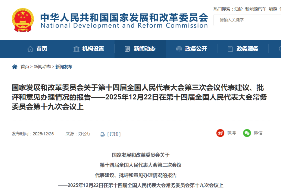 国家发改委：进一步规范招商引资行为、推进统一能源市场建设