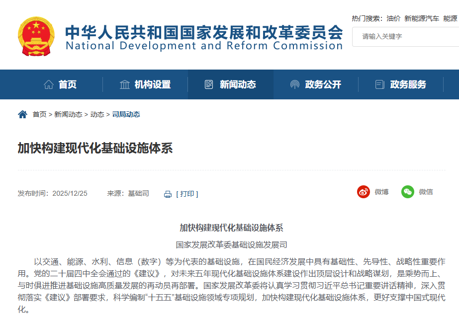 国家发改委发布《加快构建现代化基础设施体系》，明确加大核聚变技术攻关