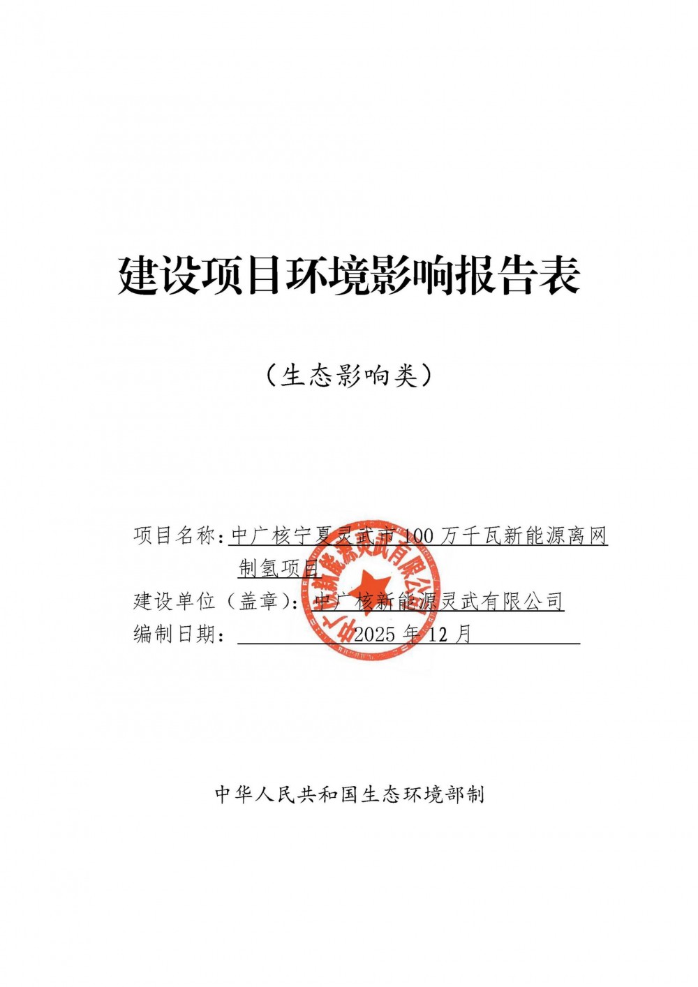 总投资40亿元！中广核一绿氢项目公示