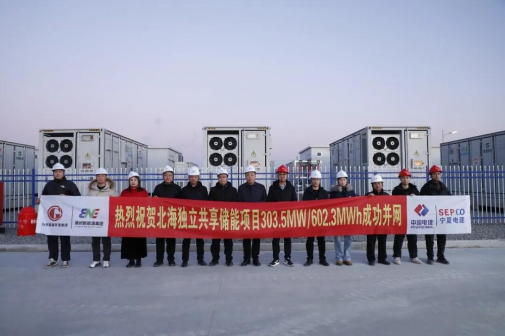 北海独立共享储能项目303.5MW/602.3MWh成功并网